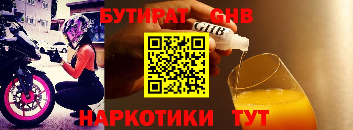 Большой Камень  БУТИРАТ  Вход с VPN  Бутират BDO 33% 