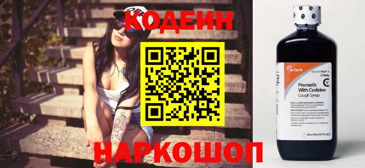 Большой Камень  Codein Purple Drank  Вход с VPN 