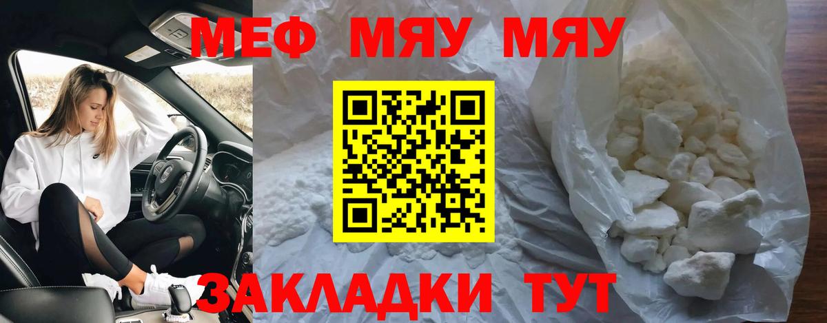 Меф  Большой Камень