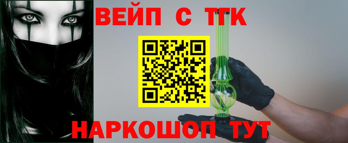 ТГК вейп Большой Камень